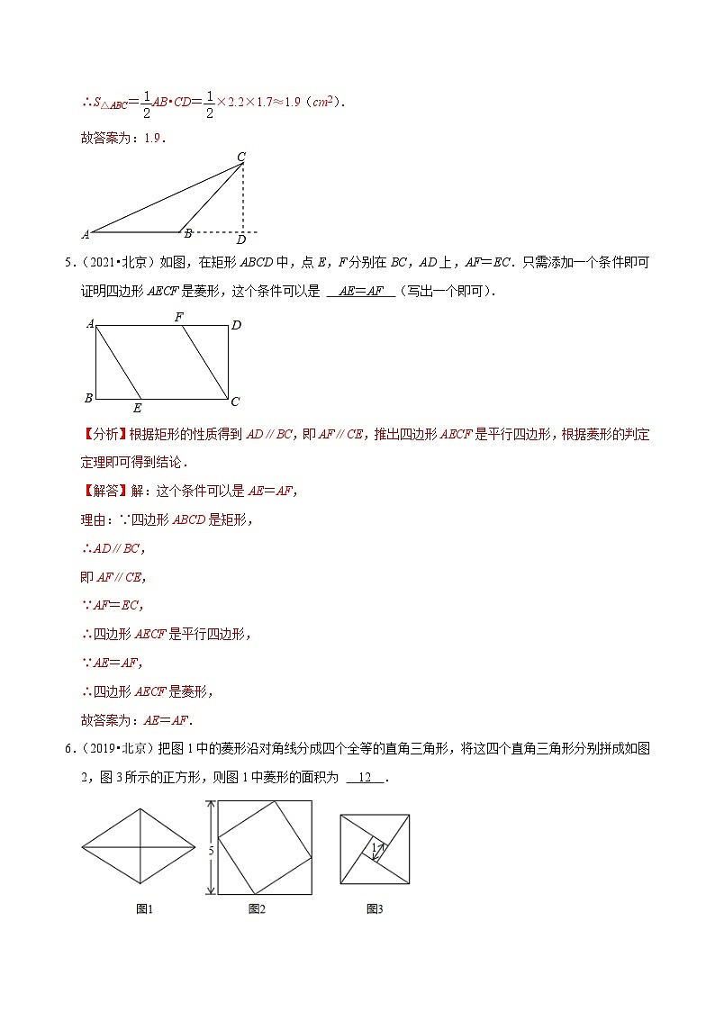 （北京专用）中考数学二轮复习重难题型培优训练专题2.2小题压轴题（三角形与四边形）（解析版）第3页