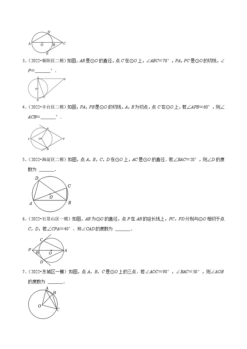 （北京专用）中考数学二轮复习重难题型培优训练专题2.3小题压轴题（圆）（原卷版）第3页