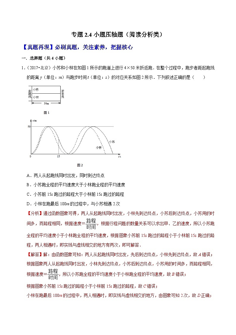 （北京专用）中考数学二轮复习重难题型培优训练专题2.4小题压轴题（阅读分析类）（解析版）第1页