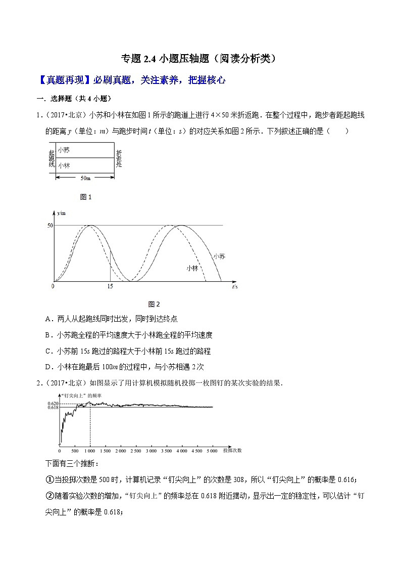 （北京专用）中考数学二轮复习重难题型培优训练专题2.4小题压轴题（阅读分析类）（原卷版）第1页