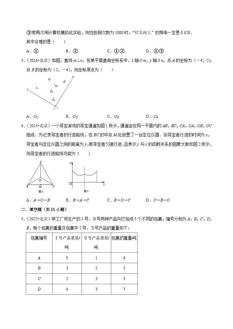 （北京专用）中考数学二轮复习重难题型培优训练专题2.4小题压轴题（阅读分析类）（原卷版）第2页
