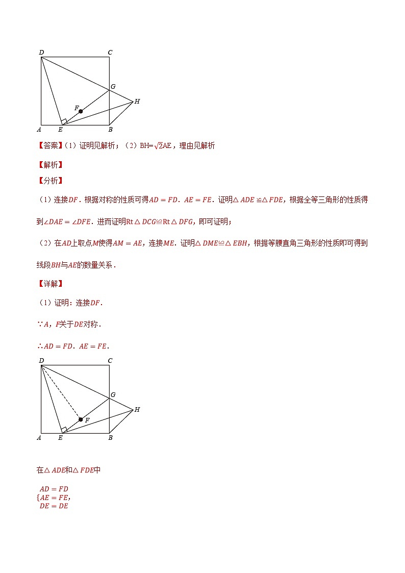（北京专用）中考数学二轮复习重难题型培优训练专题03以四边形为载体的几何压轴问题（解析版）第2页