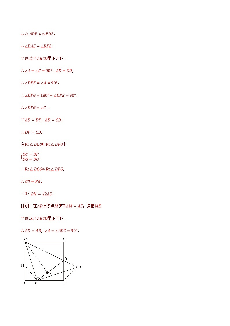 （北京专用）中考数学二轮复习重难题型培优训练专题03以四边形为载体的几何压轴问题（解析版）第3页