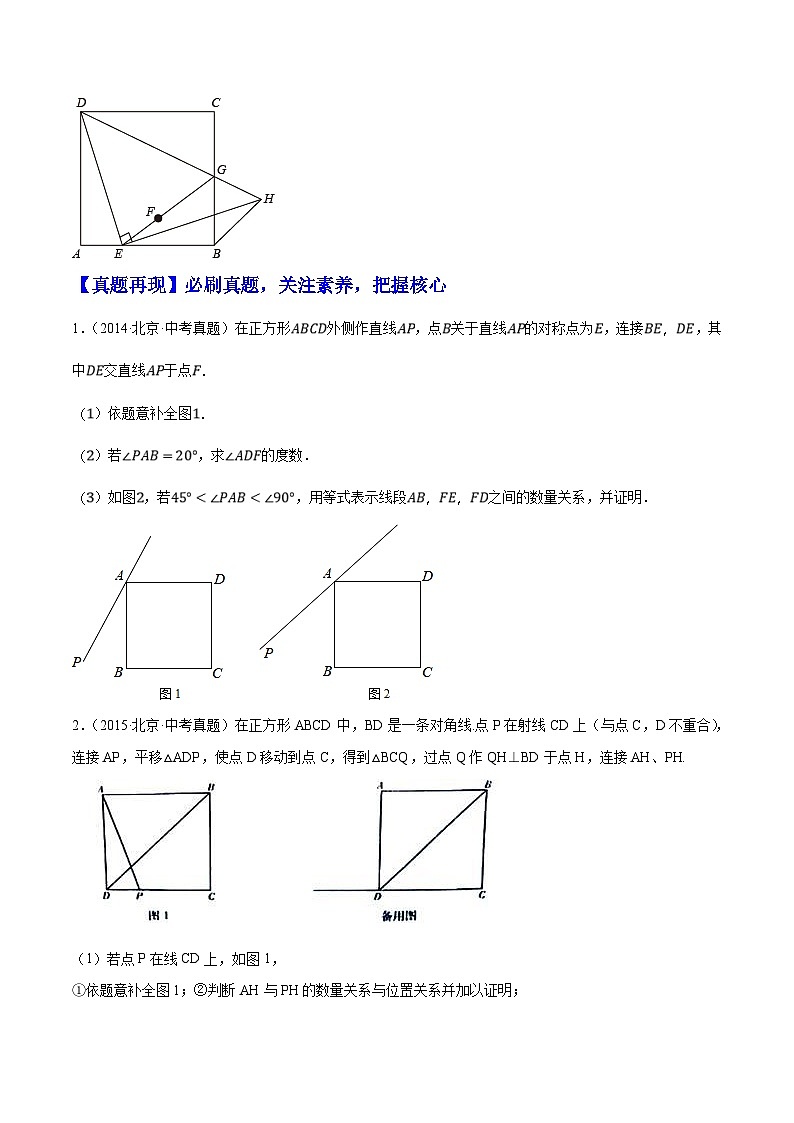 （北京专用）中考数学二轮复习重难题型培优训练专题03以四边形为载体的几何压轴问题（原卷版）第2页