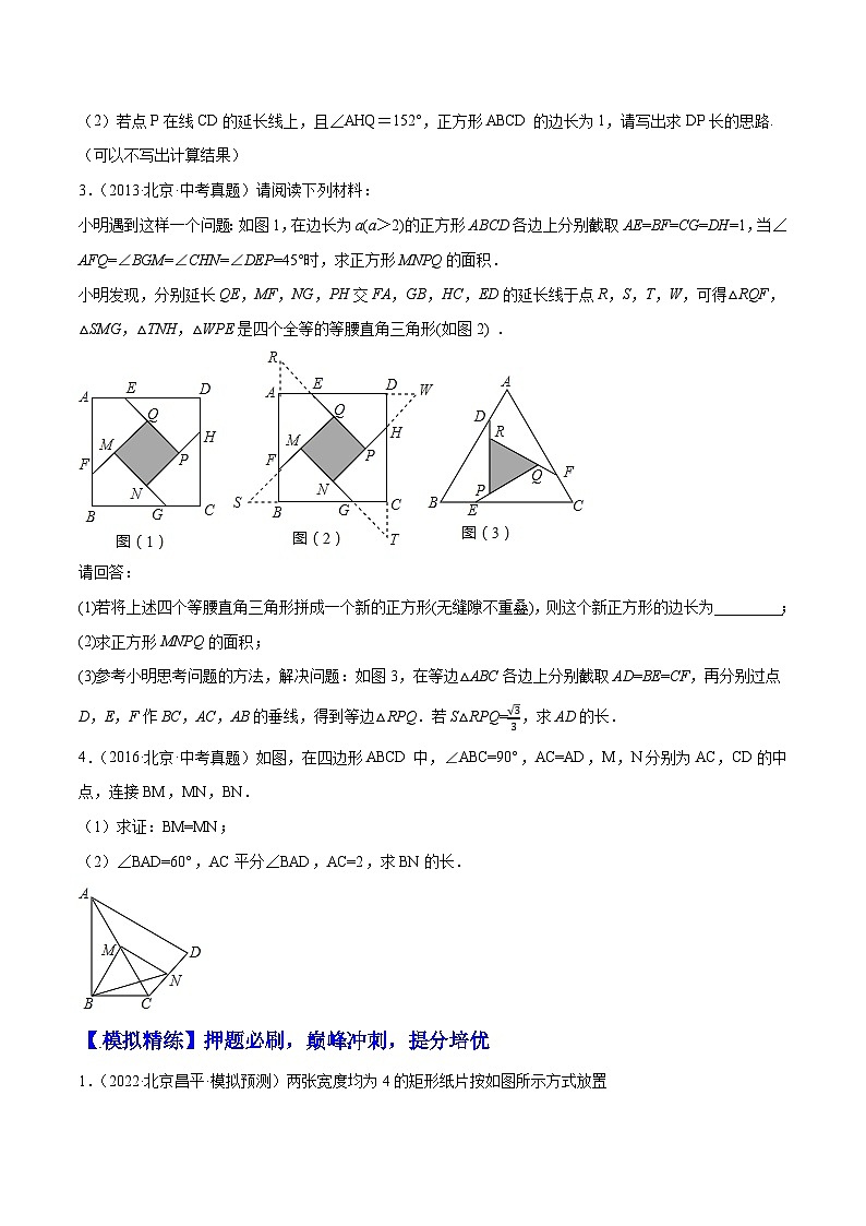 （北京专用）中考数学二轮复习重难题型培优训练专题03以四边形为载体的几何压轴问题（原卷版）第3页