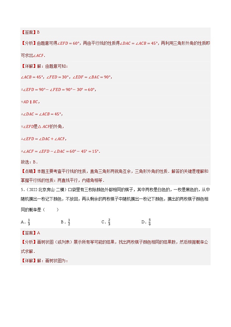 （北京专用）中考数学二轮复习重难题型培优训练专题3.1北京中考全真模拟卷01（模拟重组卷）（解析版）第3页