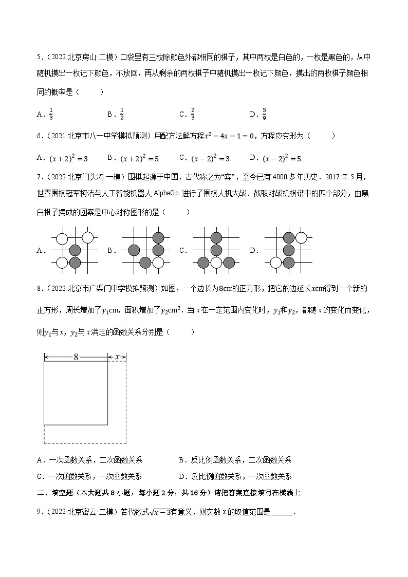 （北京专用）中考数学二轮复习重难题型培优训练专题3.1北京中考全真模拟卷01（模拟重组卷）（原卷版）第2页