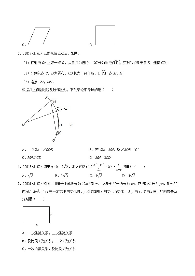 （北京专用）中考数学二轮复习重难题型培优训练专题3.2北京中考全真模拟卷02（真题过关卷）（原卷版）第2页