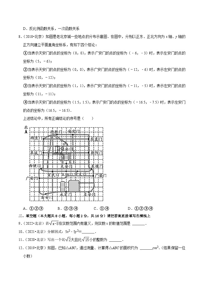 （北京专用）中考数学二轮复习重难题型培优训练专题3.2北京中考全真模拟卷02（真题过关卷）（原卷版）第3页