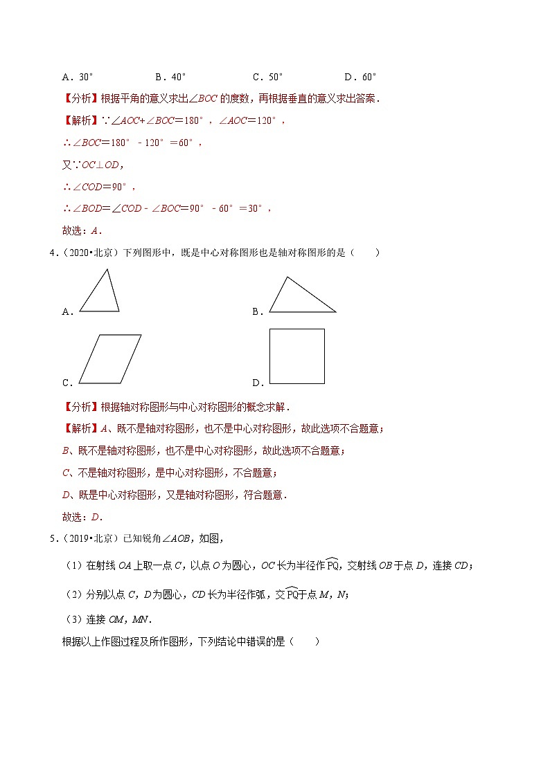 （北京专用）中考数学二轮复习重难题型培优训练专题3.2北京中考全真模拟卷02（真题过关卷）（解析版）第2页