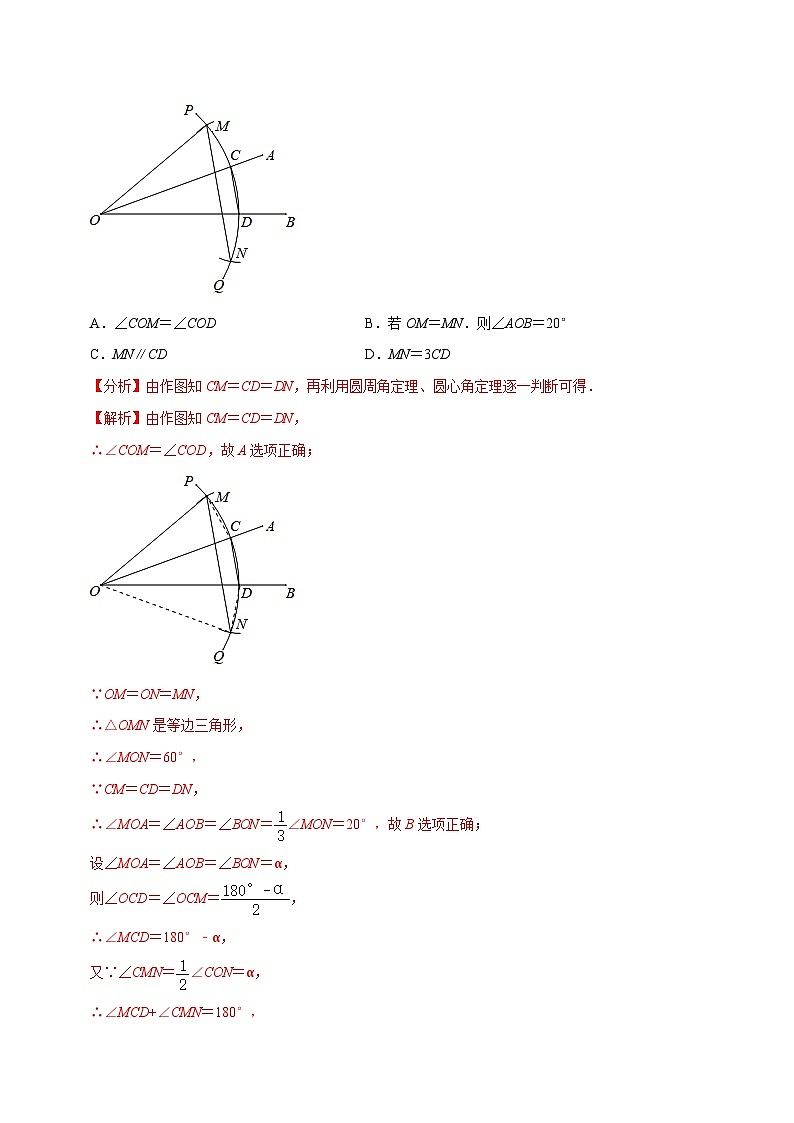 （北京专用）中考数学二轮复习重难题型培优训练专题3.2北京中考全真模拟卷02（真题过关卷）（解析版）第3页