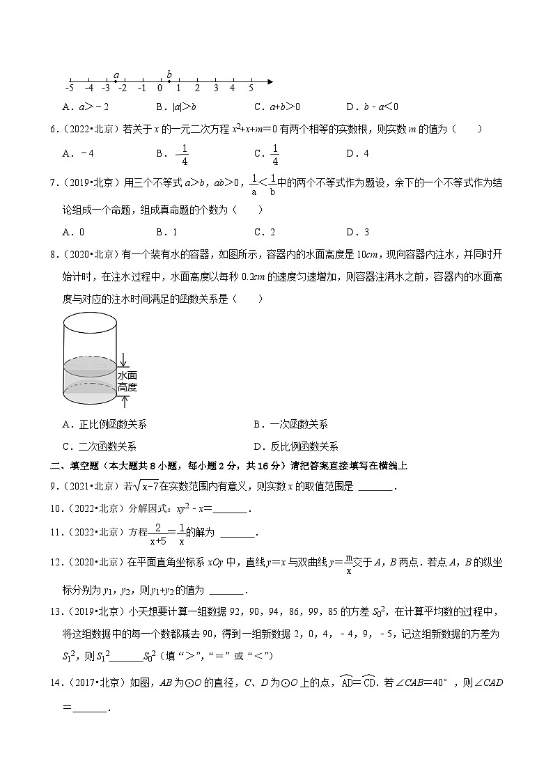 （北京专用）中考数学二轮复习重难题型培优训练专题3.3北京中考全真模拟试卷03（真题提升卷）（原卷版）第2页