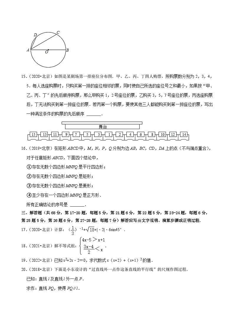（北京专用）中考数学二轮复习重难题型培优训练专题3.3北京中考全真模拟试卷03（真题提升卷）（原卷版）第3页