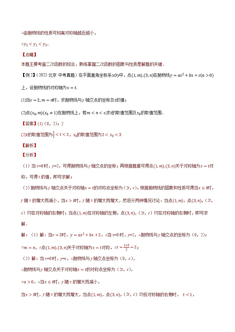 （北京专用）中考数学二轮复习重难题型培优训练专题04二次函数的推理计算与证明综合问题（解析版）第3页