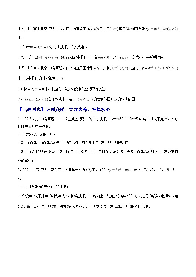 （北京专用）中考数学二轮复习重难题型培优训练专题04二次函数的推理计算与证明综合问题（原卷版）第2页