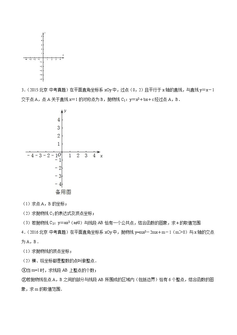 （北京专用）中考数学二轮复习重难题型培优训练专题04二次函数的推理计算与证明综合问题（原卷版）第3页