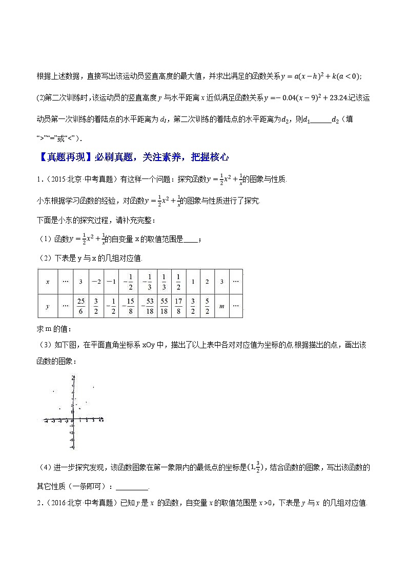 （北京专用）中考数学二轮复习重难题型培优训练专题05函数的图象与实际应用综合问题（原卷版）第2页