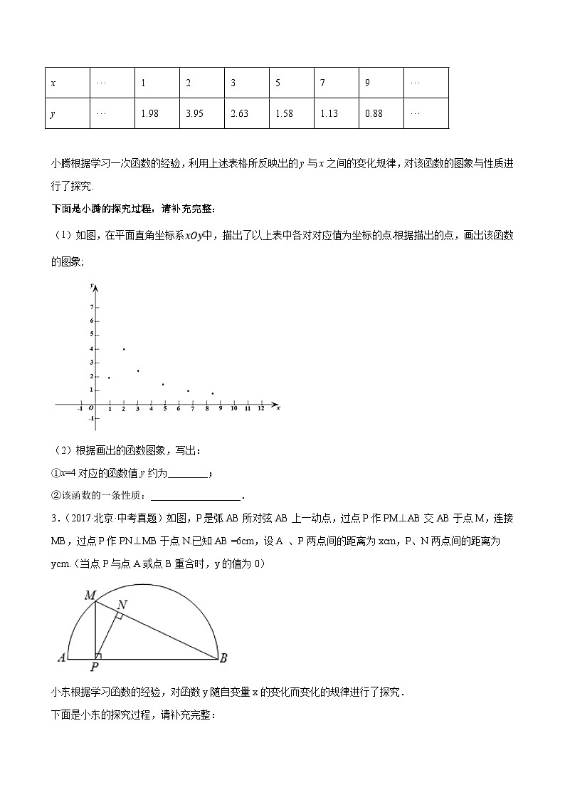 （北京专用）中考数学二轮复习重难题型培优训练专题05函数的图象与实际应用综合问题（原卷版）第3页