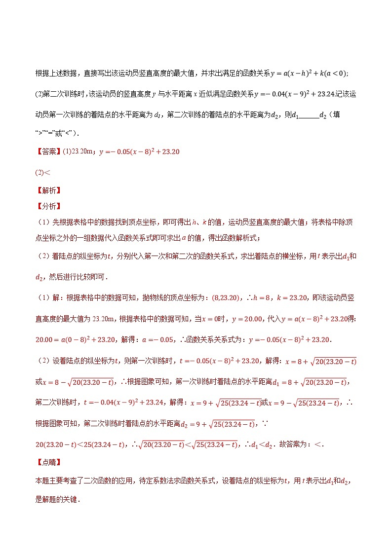（北京专用）中考数学二轮复习重难题型培优训练专题05函数的图象与实际应用综合问题（解析版）第2页