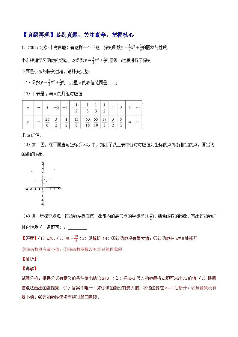 （北京专用）中考数学二轮复习重难题型培优训练专题05函数的图象与实际应用综合问题（解析版）第3页
