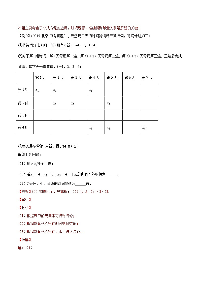 （北京专用）中考数学二轮复习重难题型培优训练专题10方程与不等式的应用大题专练（解析版）第2页