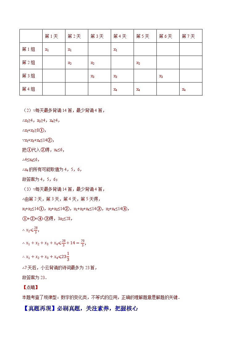 （北京专用）中考数学二轮复习重难题型培优训练专题10方程与不等式的应用大题专练（解析版）第3页