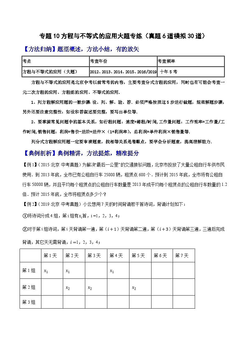 （北京专用）中考数学二轮复习重难题型培优训练专题10方程与不等式的应用大题专练（原卷版）第1页