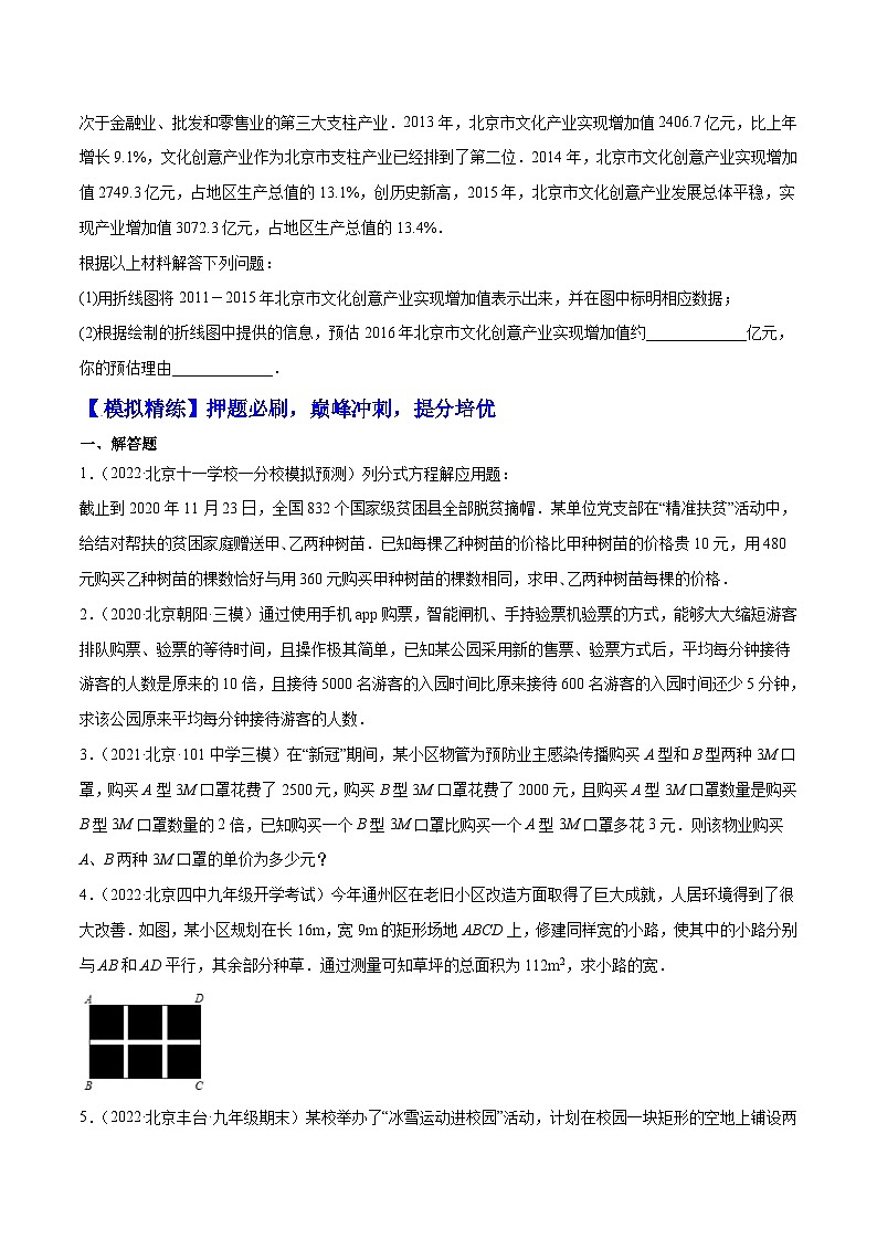 （北京专用）中考数学二轮复习重难题型培优训练专题10方程与不等式的应用大题专练（原卷版）第3页