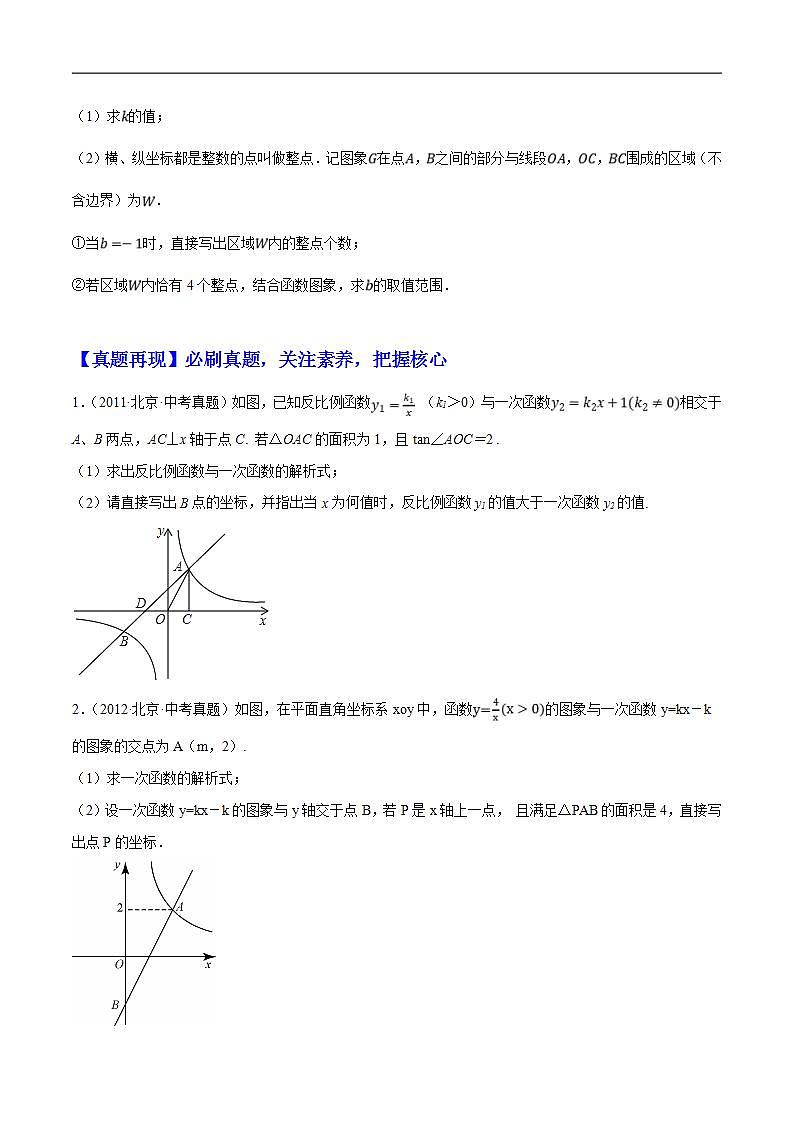 （北京专用）中考数学二轮复习重难题型培优训练专题12反比例函数的图象与性质综合问题（原卷版）第3页