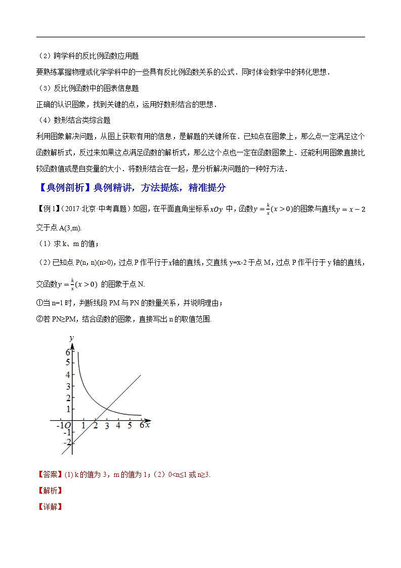 （北京专用）中考数学二轮复习重难题型培优训练专题12反比例函数的图象与性质综合问题（解析版）第2页