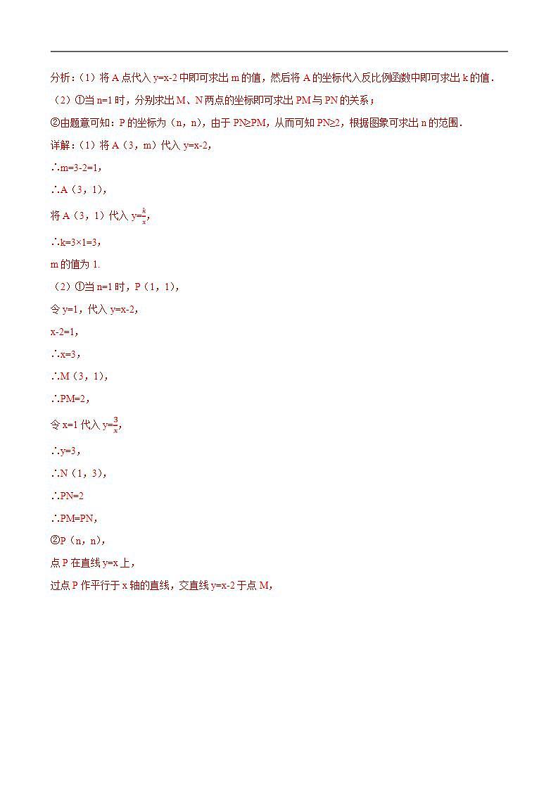 （北京专用）中考数学二轮复习重难题型培优训练专题12反比例函数的图象与性质综合问题（解析版）第3页
