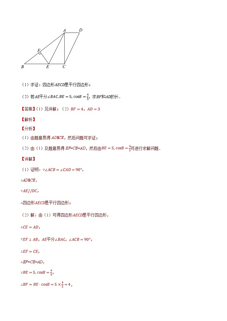 （北京专用）中考数学二轮复习重难题型培优训练专题14特殊四边形的计算与证明问题（解析版）第2页