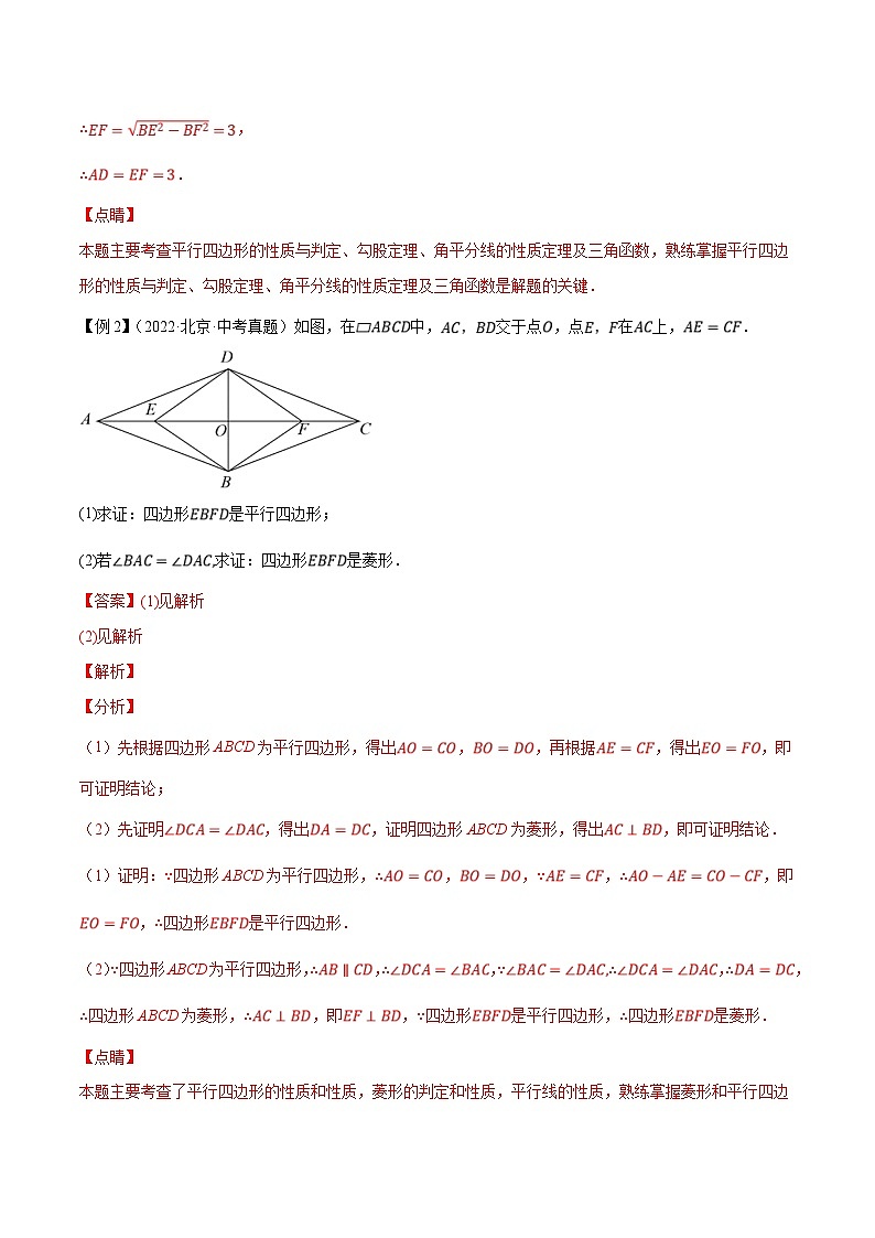 （北京专用）中考数学二轮复习重难题型培优训练专题14特殊四边形的计算与证明问题（解析版）第3页