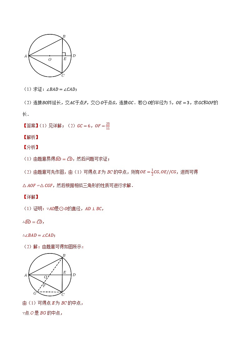 （北京专用）中考数学二轮复习重难题型培优训练专题15圆的有关计算与证明问题（解析版）第2页
