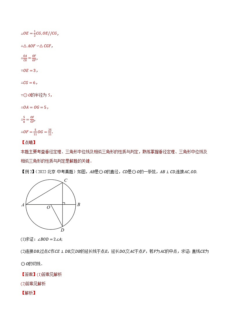 （北京专用）中考数学二轮复习重难题型培优训练专题15圆的有关计算与证明问题（解析版）第3页