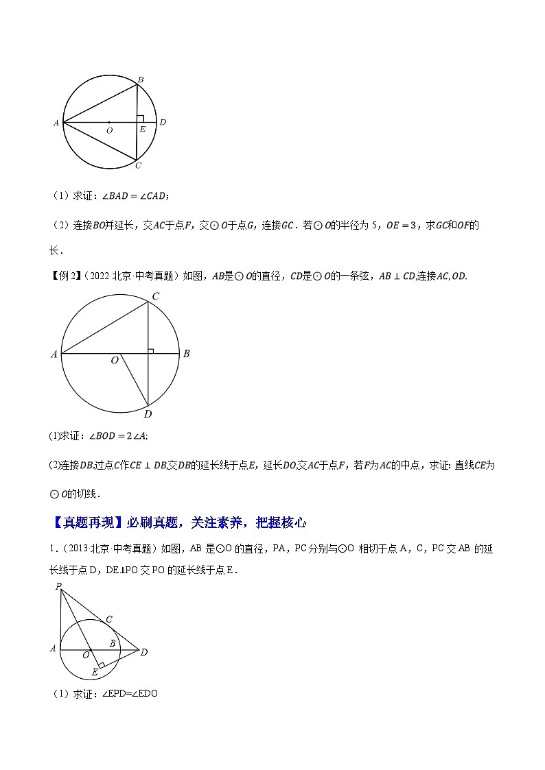 （北京专用）中考数学二轮复习重难题型培优训练专题15圆的有关计算与证明问题（原卷版）第2页