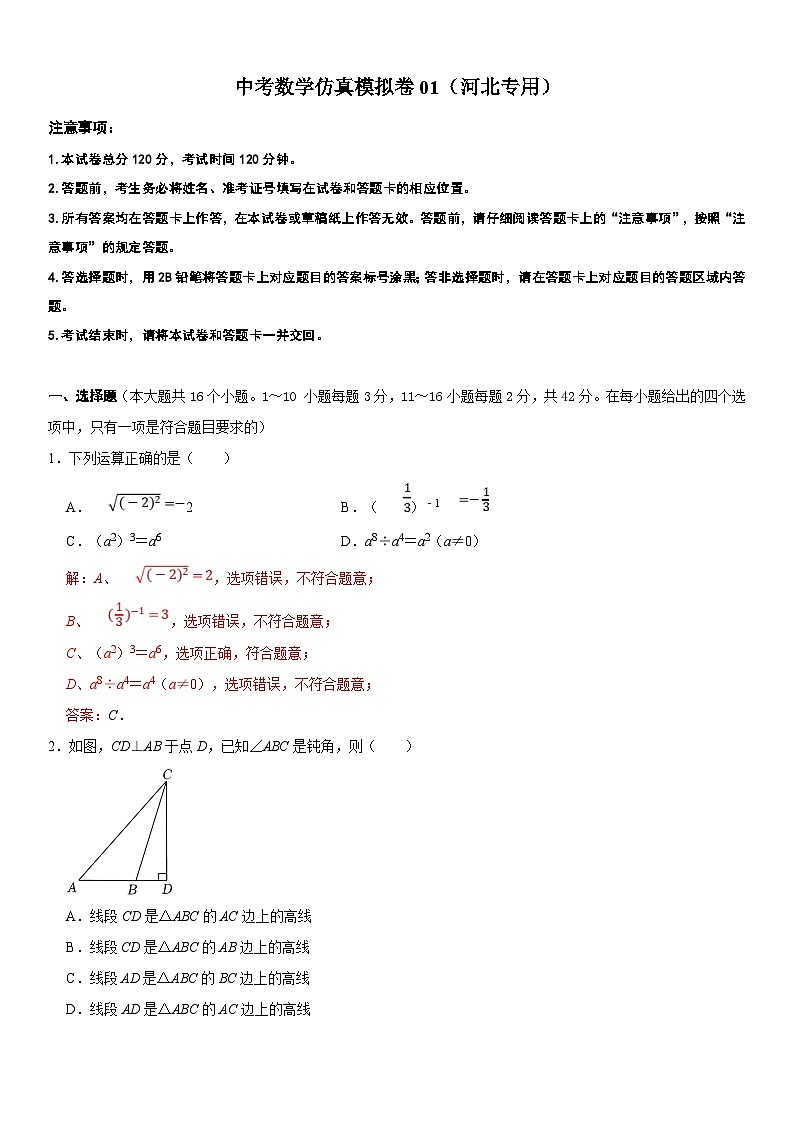 （河北专用）中考数学仿真冲刺满分模拟卷01（解析版）第1页