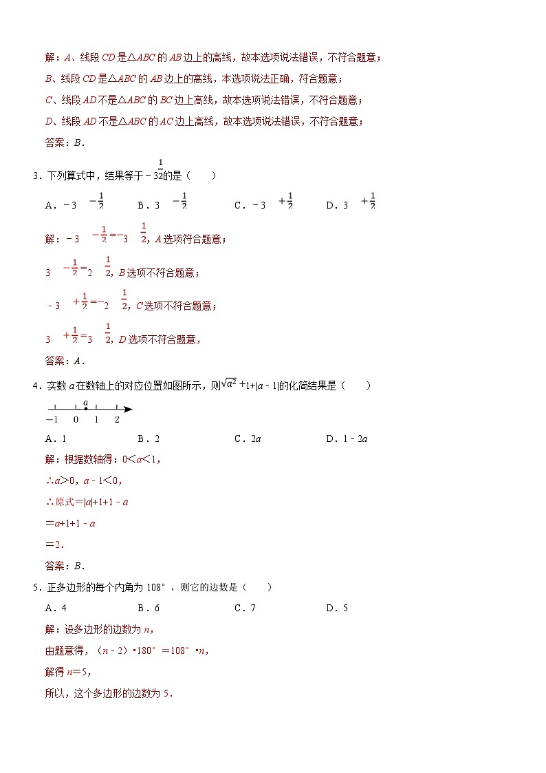 （河北专用）中考数学仿真冲刺满分模拟卷01（解析版）第2页
