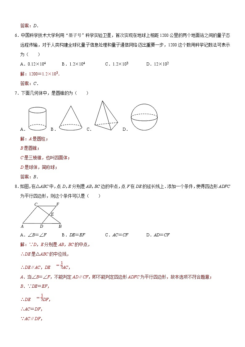 （河北专用）中考数学仿真冲刺满分模拟卷01（解析版）第3页