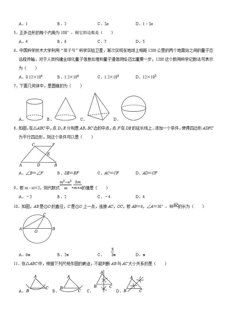 （河北专用）中考数学仿真冲刺满分模拟卷01（原卷版）第2页