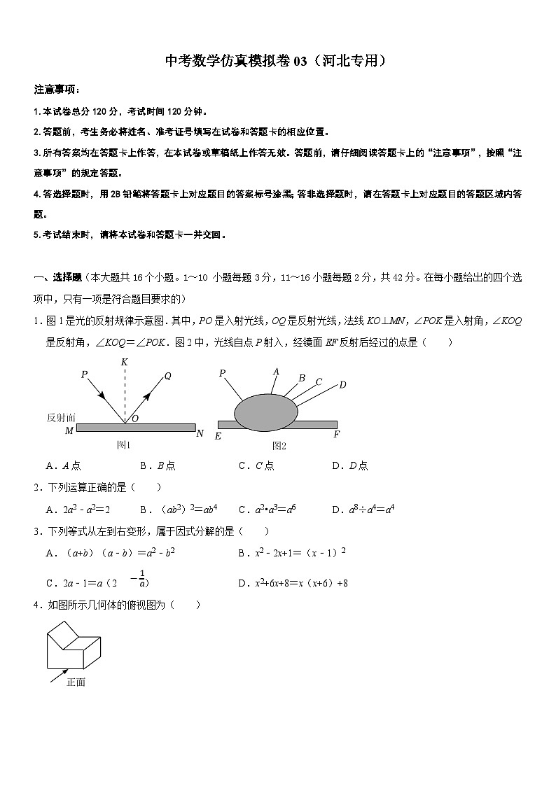 （河北专用）中考数学仿真冲刺满分模拟卷03（原卷版）第1页