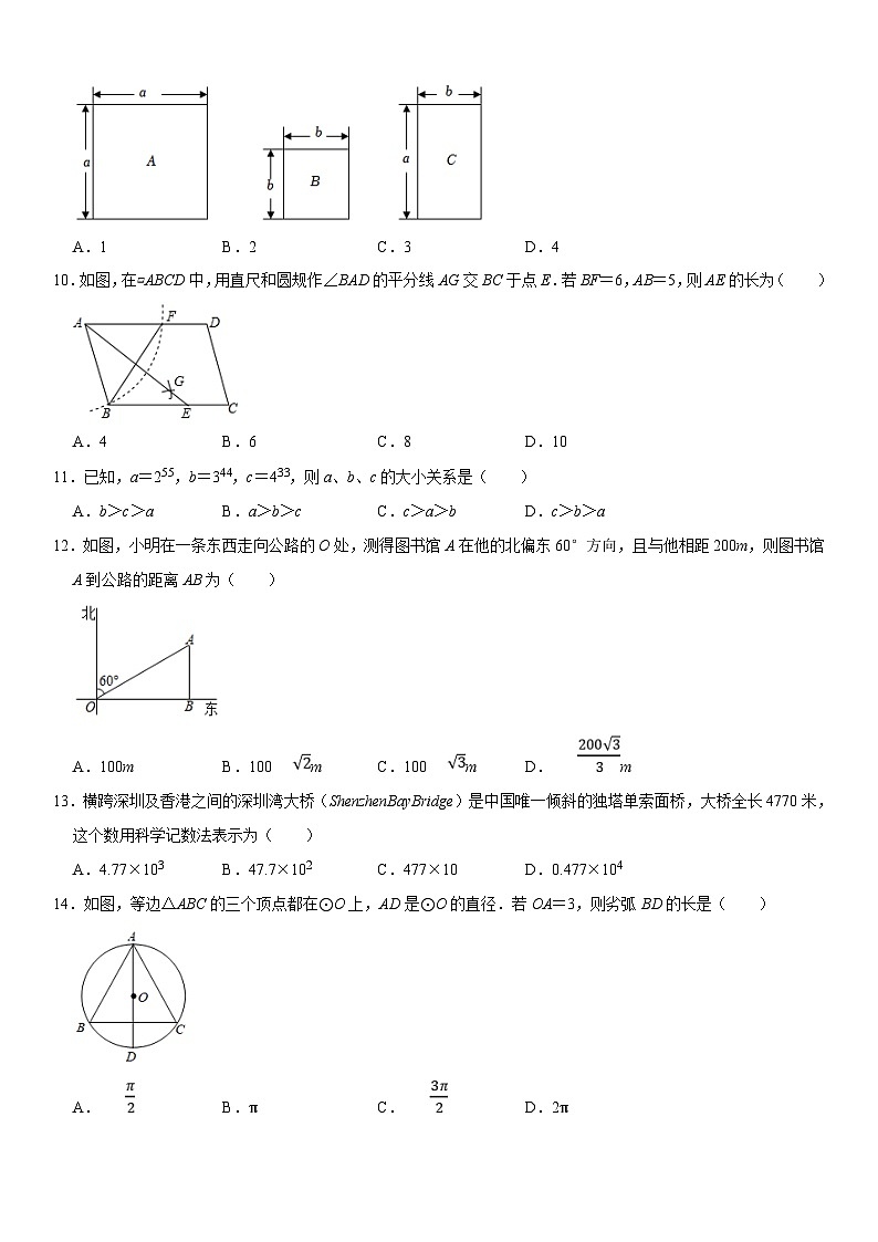 （河北专用）中考数学仿真冲刺满分模拟卷03（原卷版）第3页