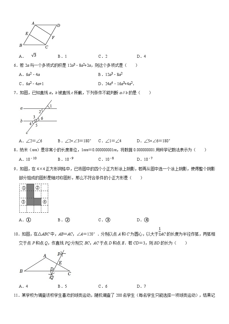 （河北专用）中考数学仿真冲刺满分模拟卷04（原卷版）第2页