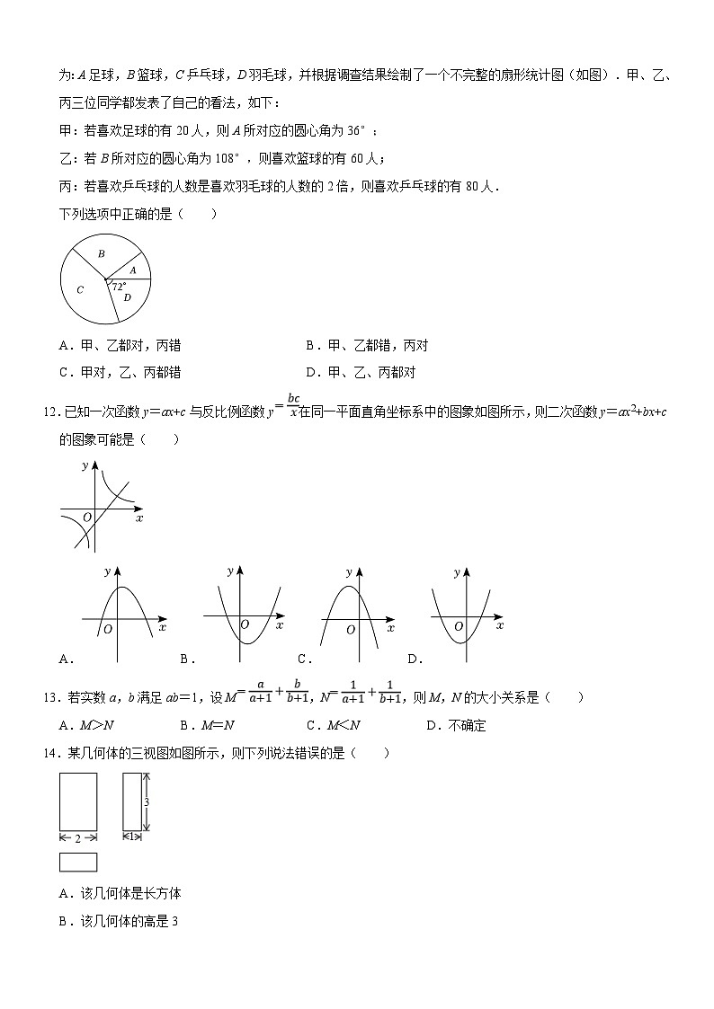 （河北专用）中考数学仿真冲刺满分模拟卷04（原卷版）第3页