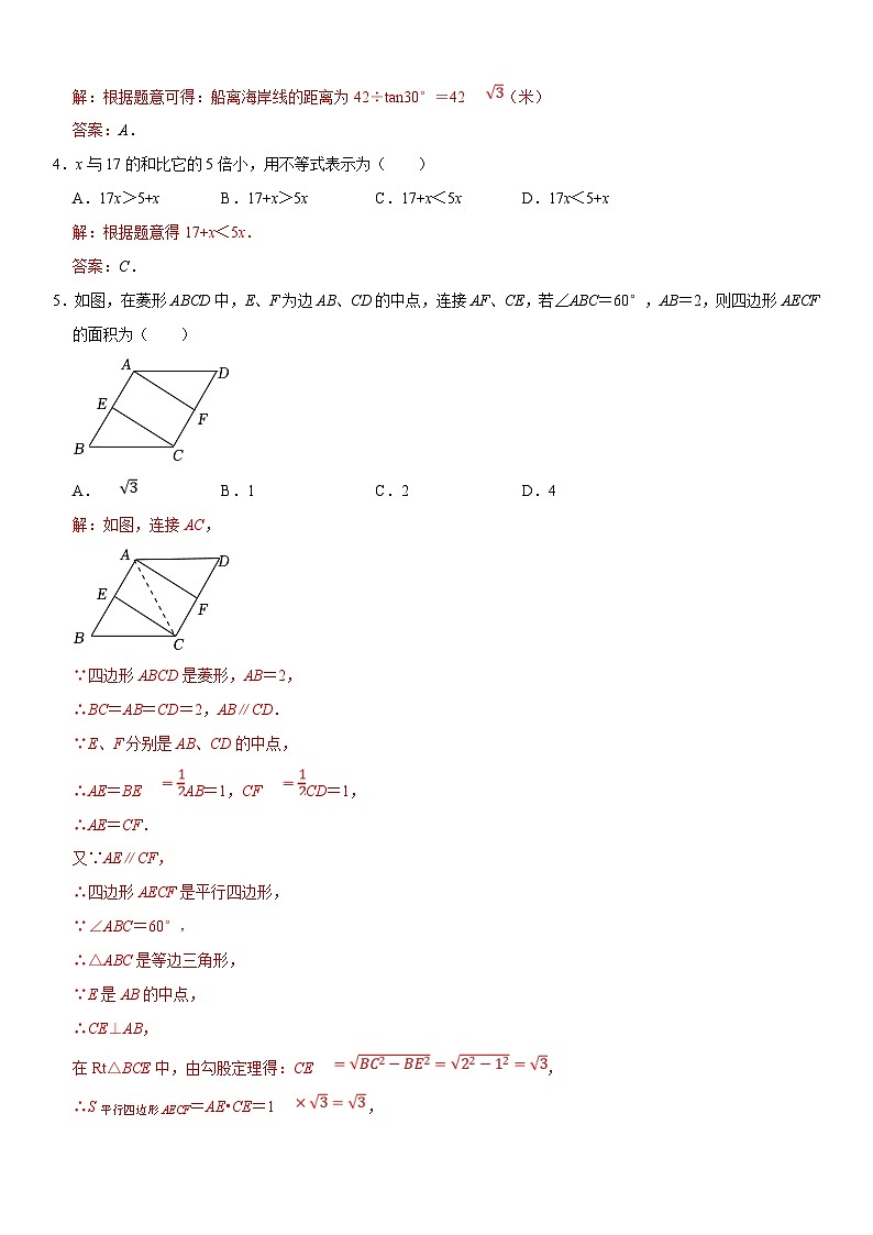 （河北专用）中考数学仿真冲刺满分模拟卷04（解析版）第2页