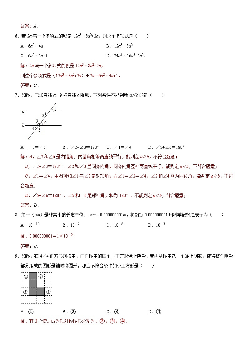 （河北专用）中考数学仿真冲刺满分模拟卷04（解析版）第3页