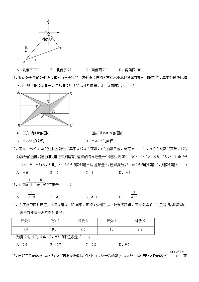 （河北专用）中考数学仿真冲刺满分模拟卷06（原卷版）第3页
