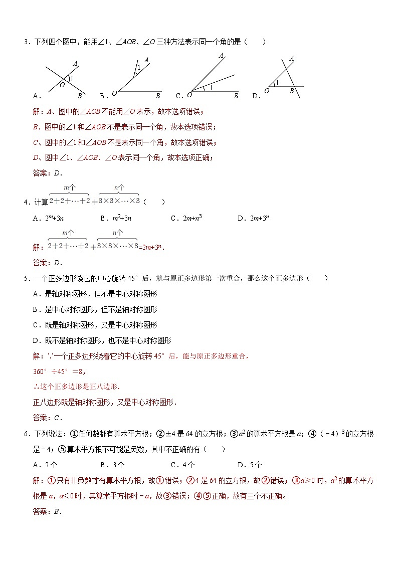 （河北专用）中考数学仿真冲刺满分模拟卷06（解析版）第2页