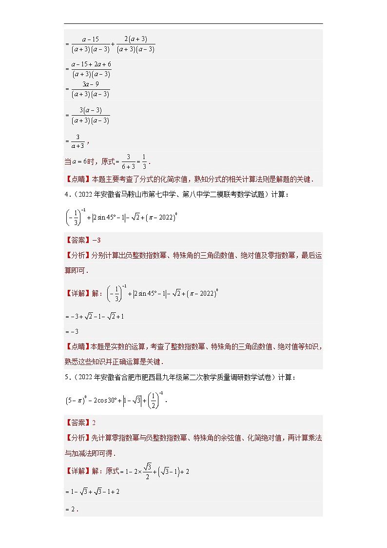 （安徽专用）中考数学二轮复习训练专题1数与式化简计算求值（解析版）第2页
