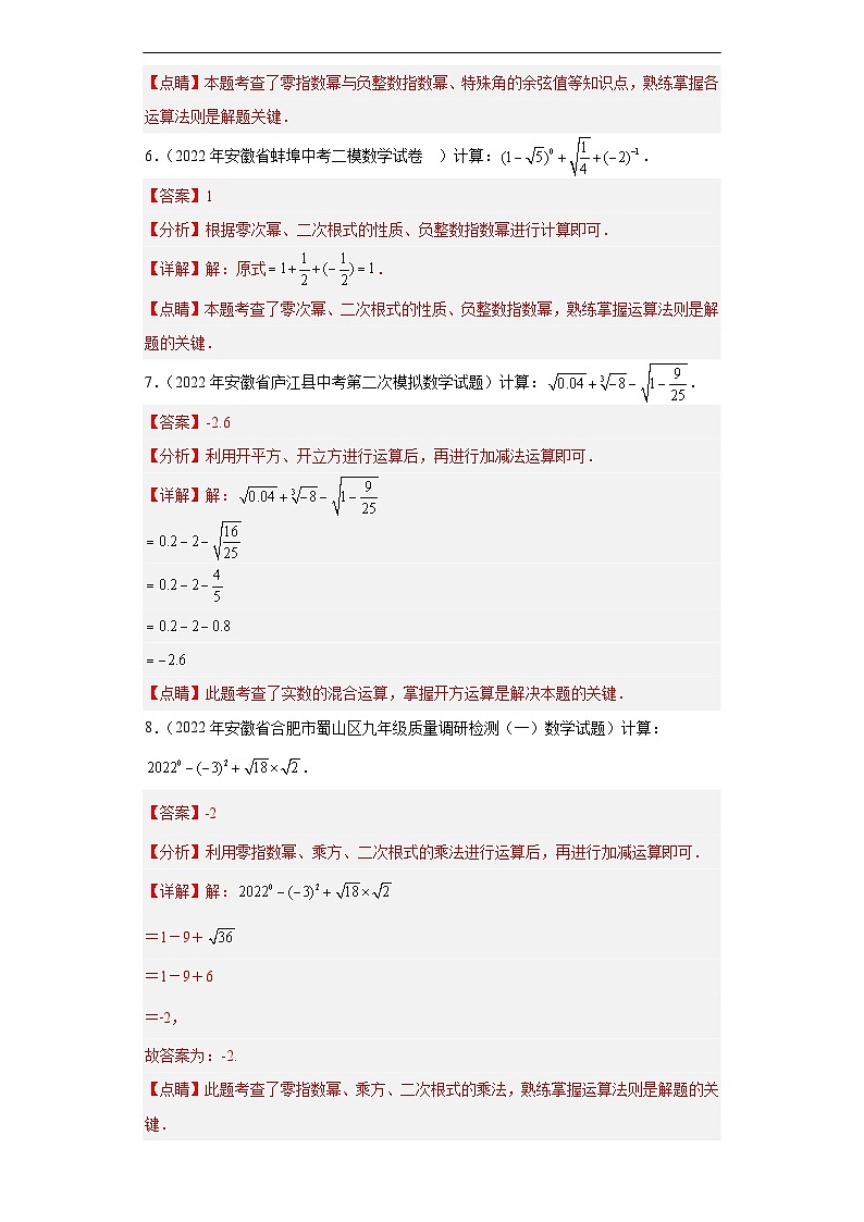 （安徽专用）中考数学二轮复习训练专题1数与式化简计算求值（解析版）第3页